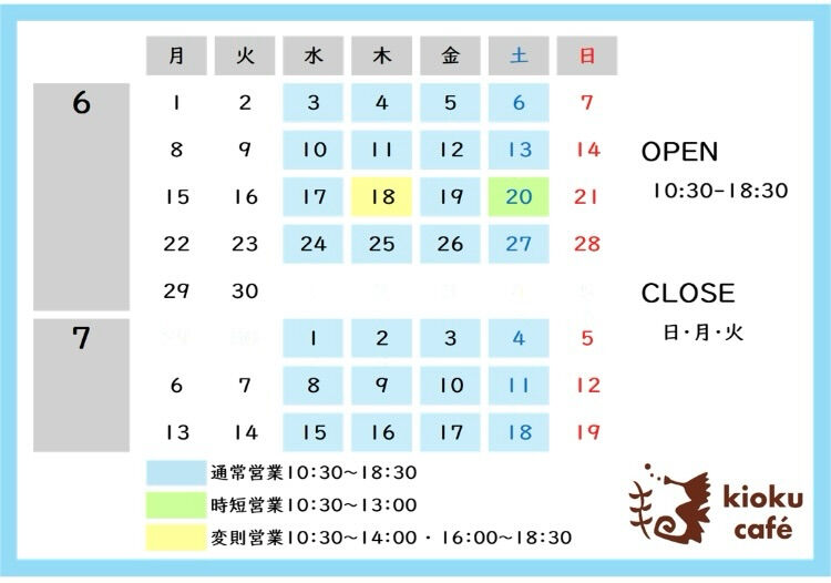 【営業カレンダー】