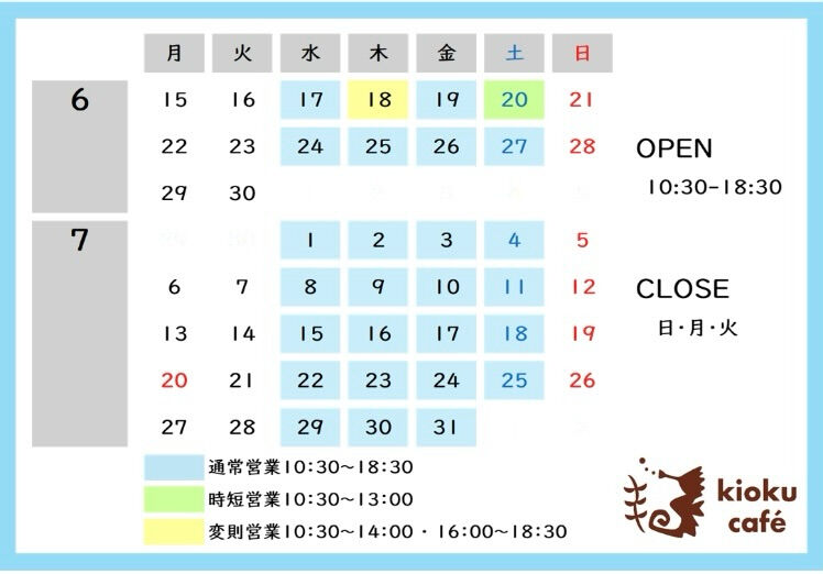 【営業カレンダー】