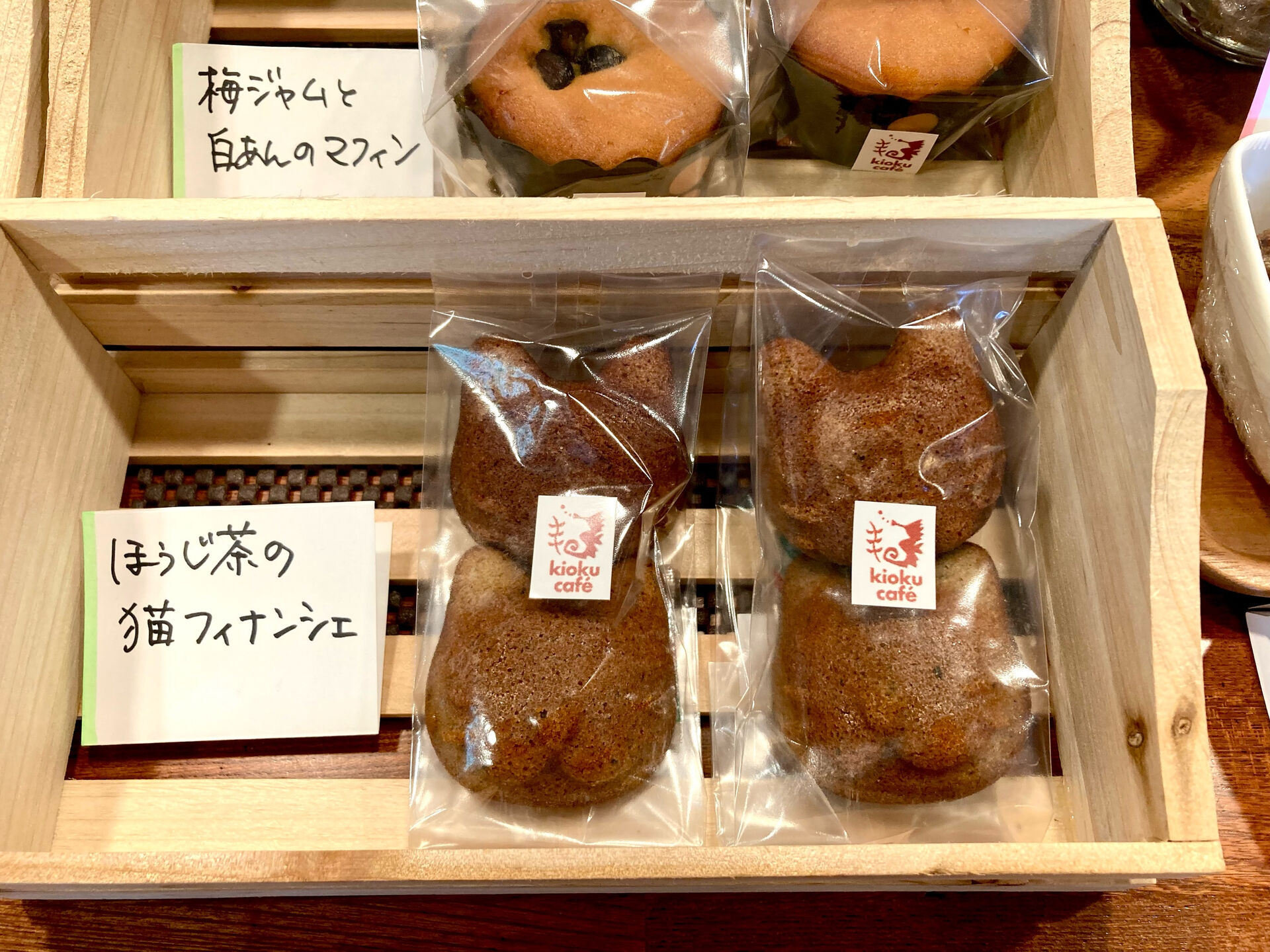 【ほうじ茶の猫フィナンシェ】