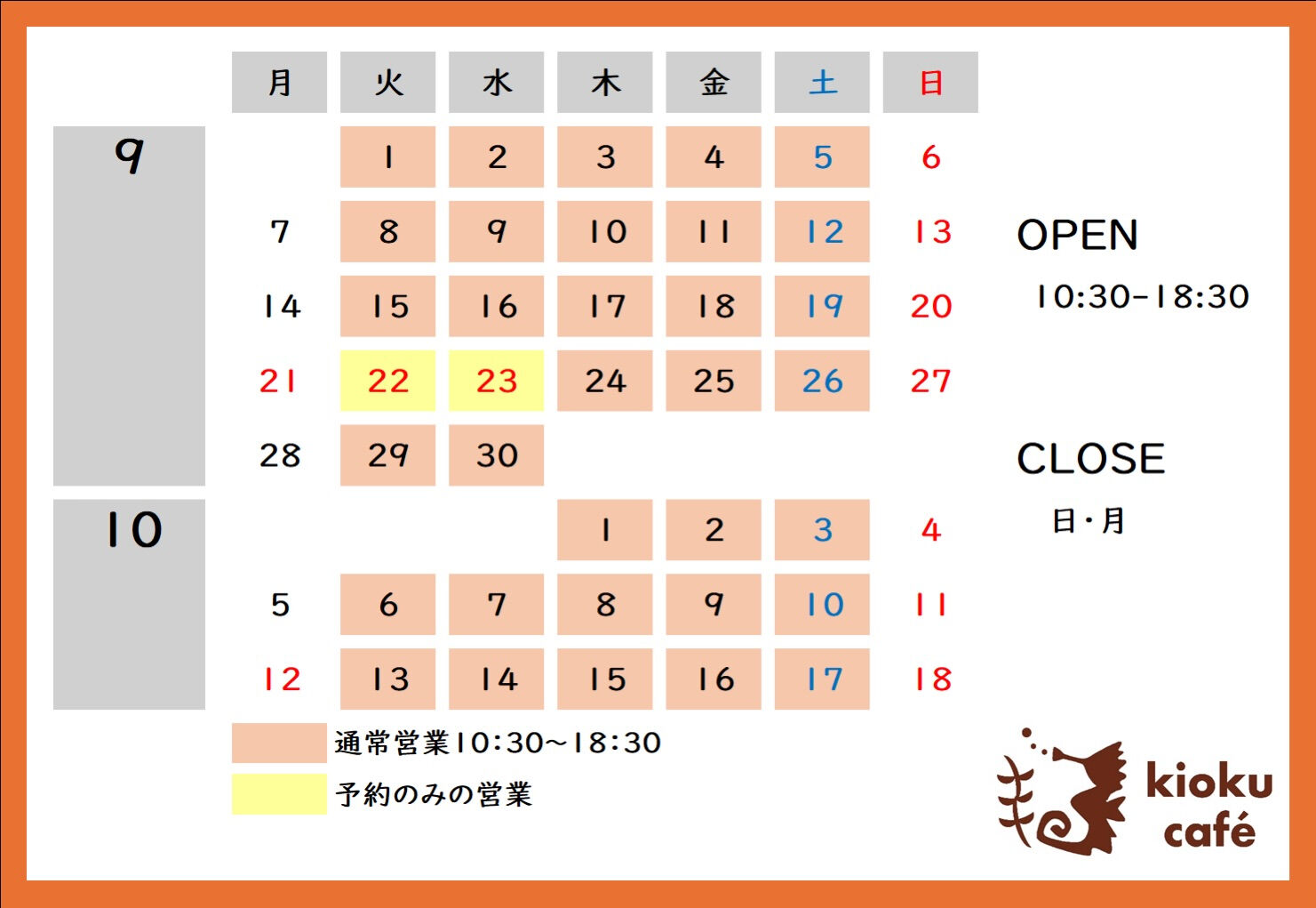 【営業カレンダー】