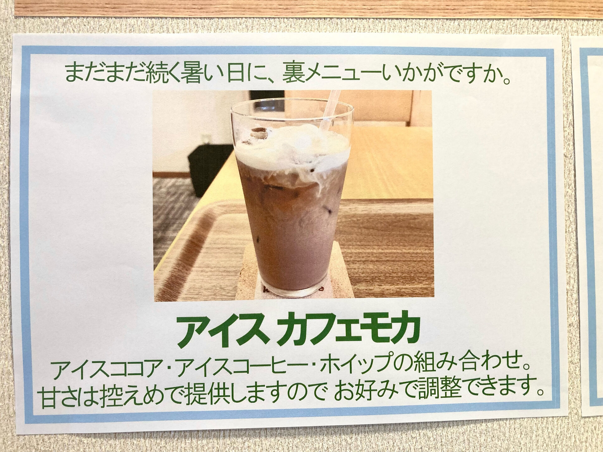 【カフェモカ】
