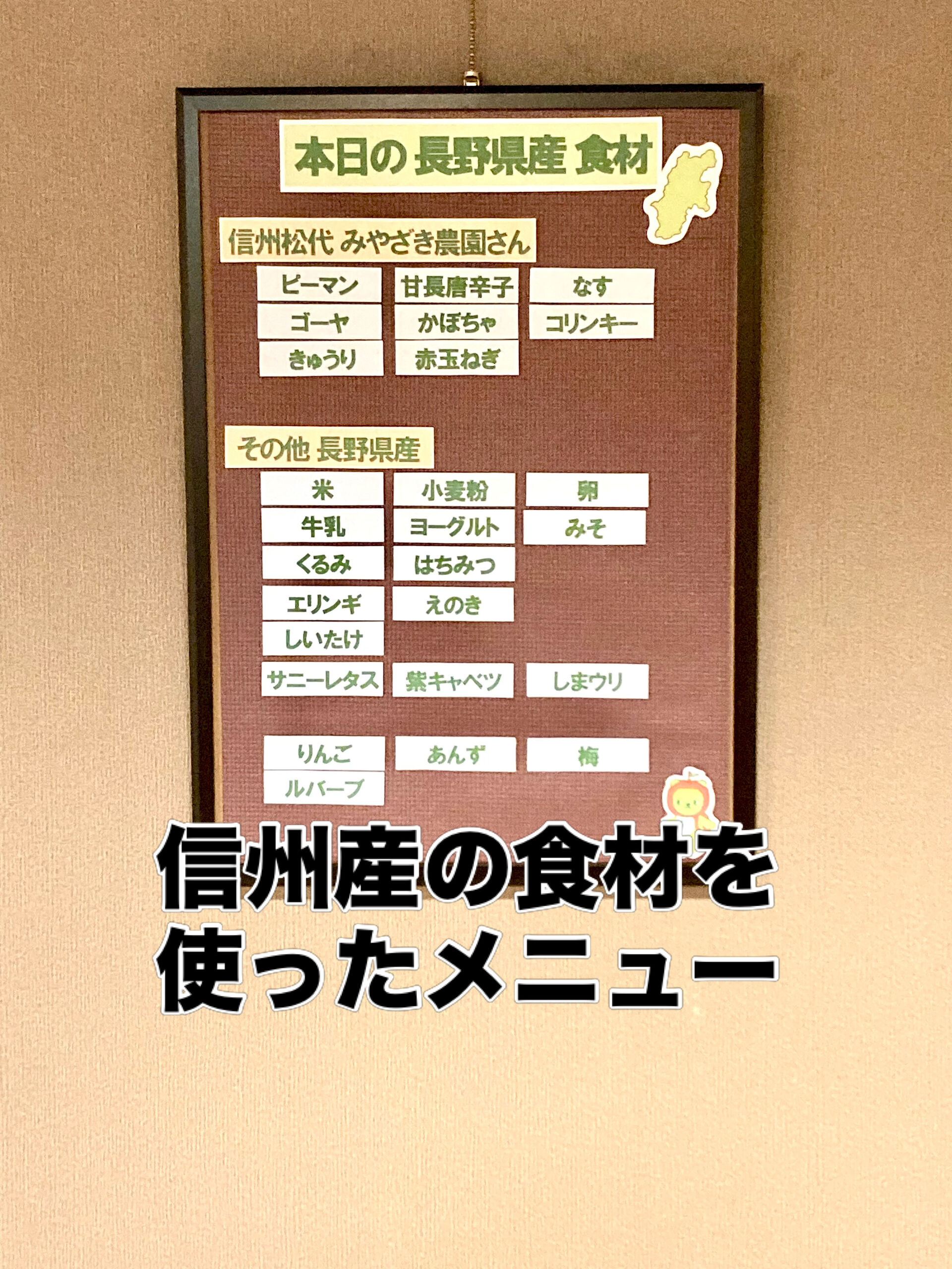 【県産食材のボードを作りました】