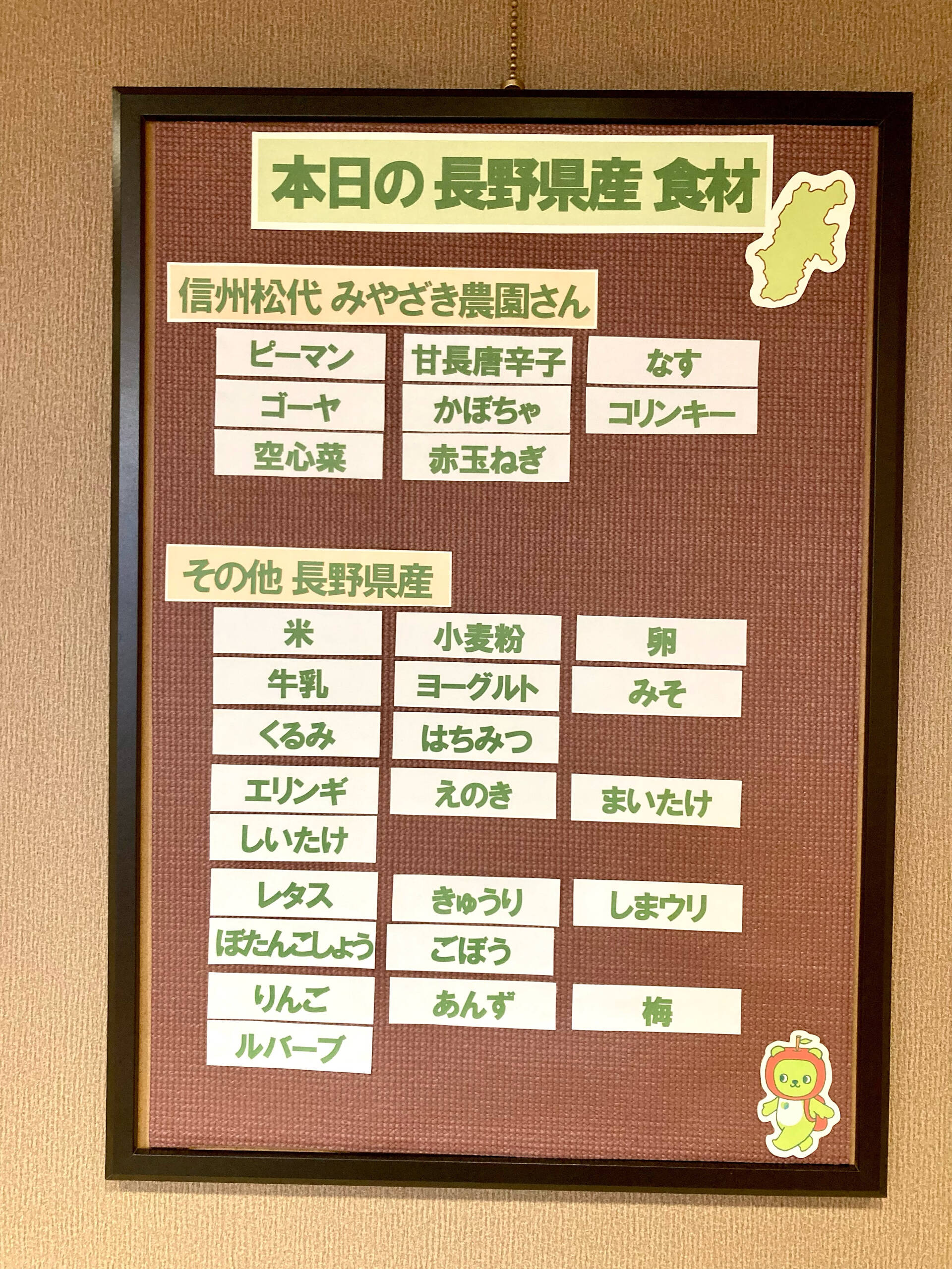 【県産食材のボードを作りました】