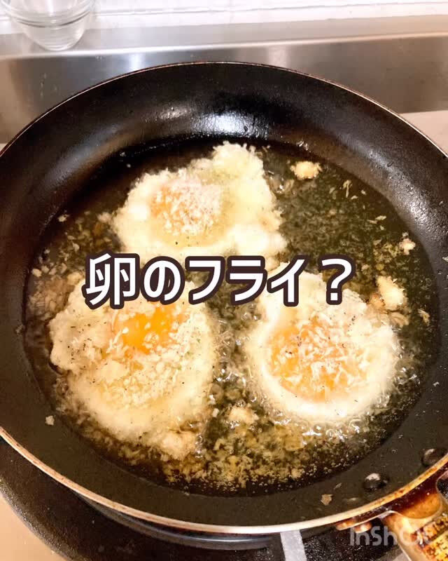 【卵のフライ】
