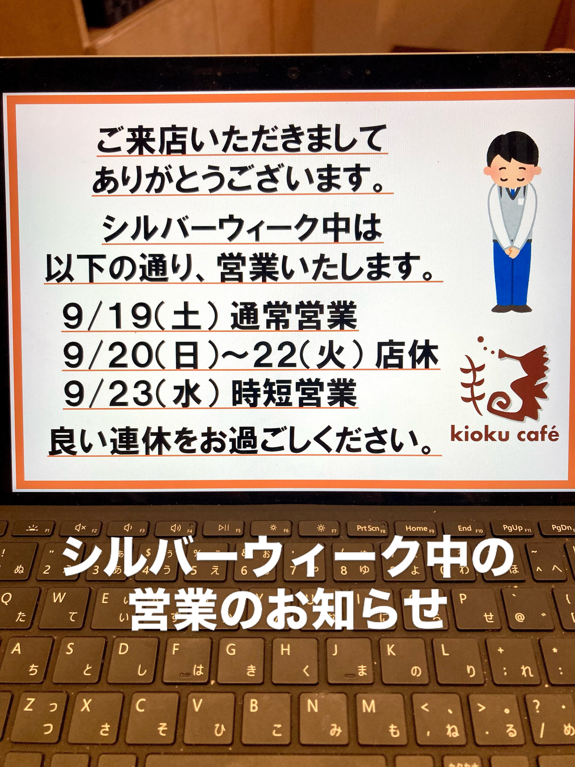 【シルバーウィーク中の営業のお知らせ】