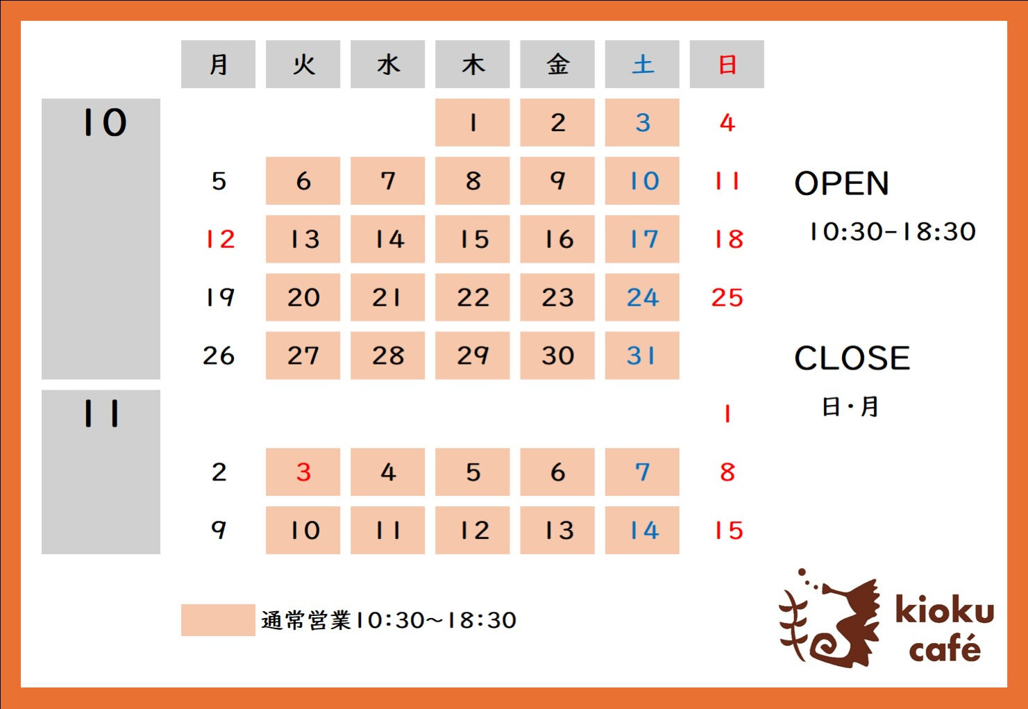 【営業カレンダー】