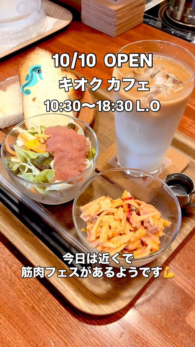 10/10  OPENしました✨