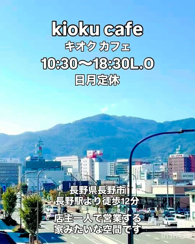 【kioku cafeはこんなお店です】