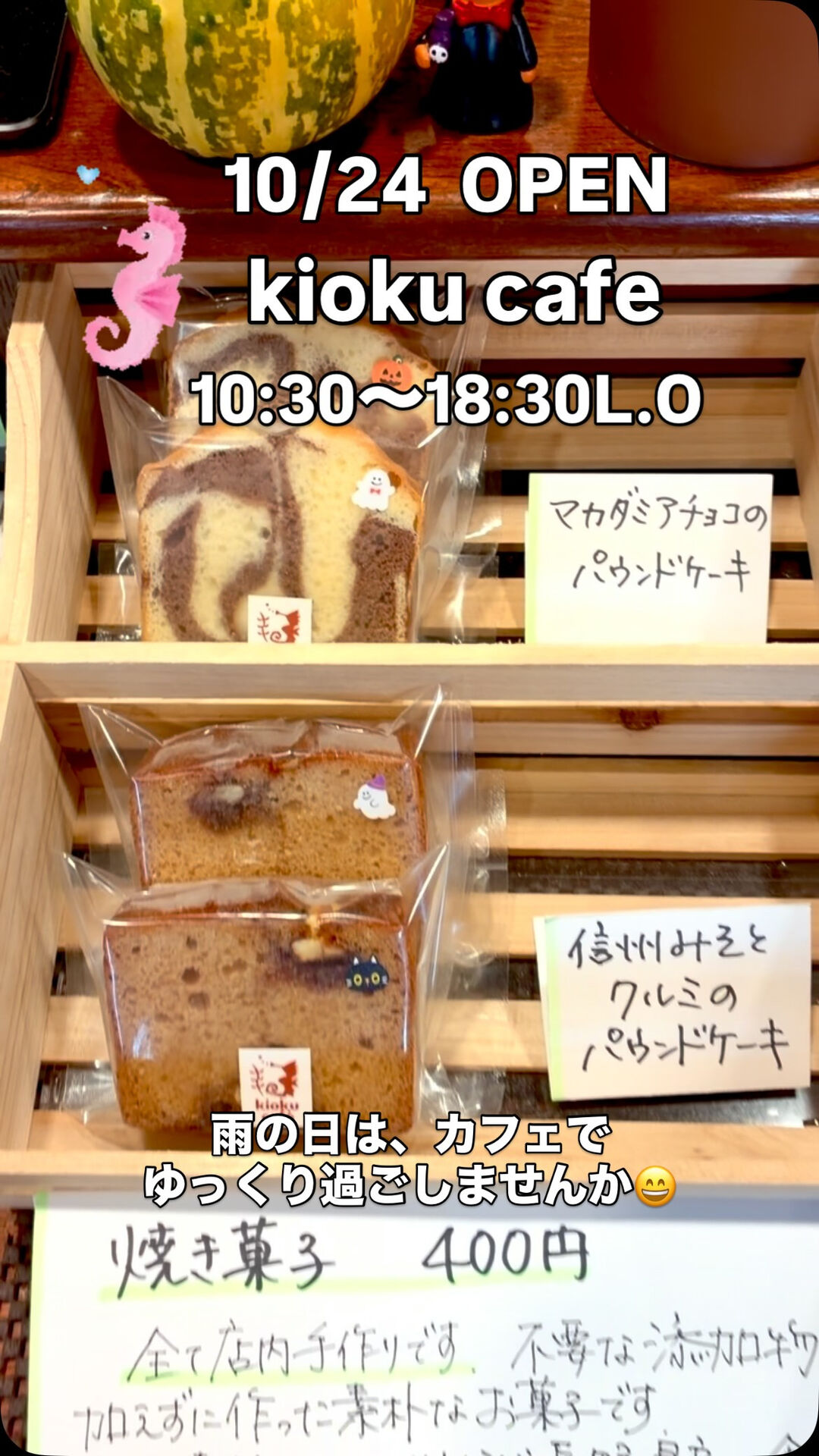 10/24  OPENしました✨